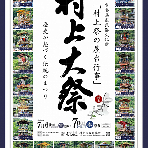 村上大祭|村上市にある美容室8home(エイトホーム)